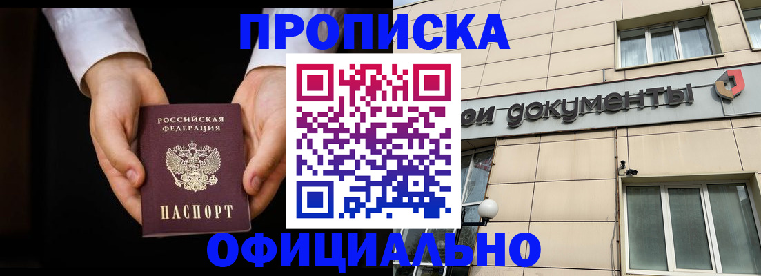 где прописаться в Осинниках