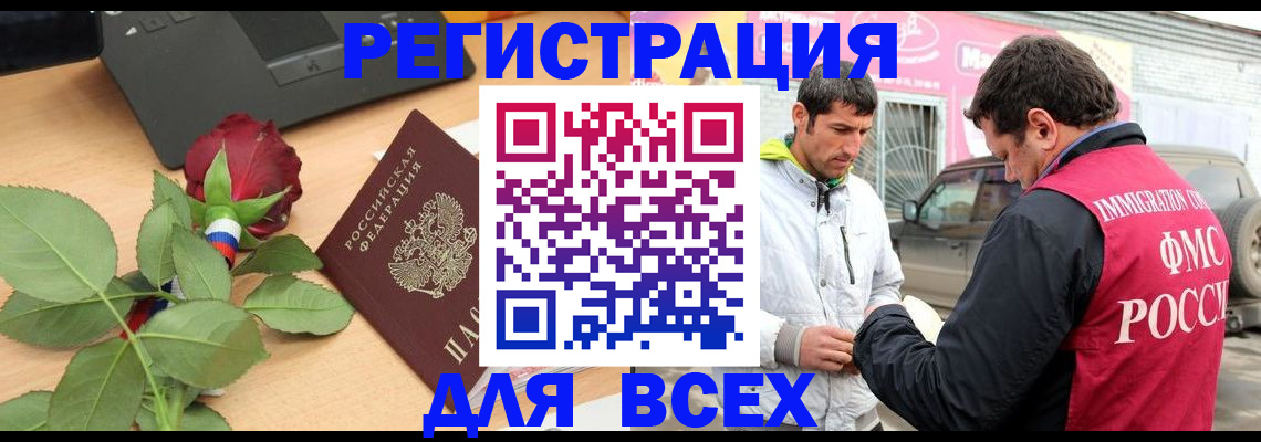 временная регистрация поиск в Осинниках